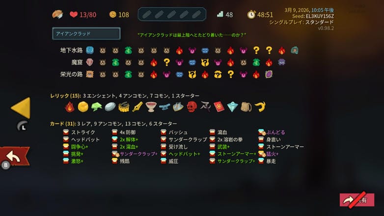 アイアンクラッド初クリア弱体デッキ